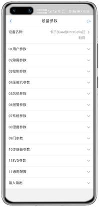 卡乐UltraCella控制器APP控制网关